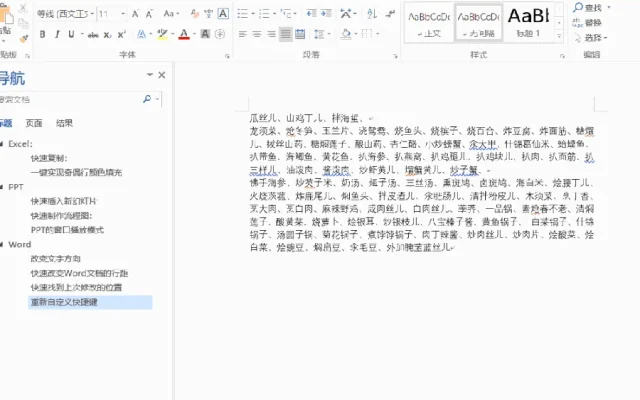 WPS效率技巧配图2