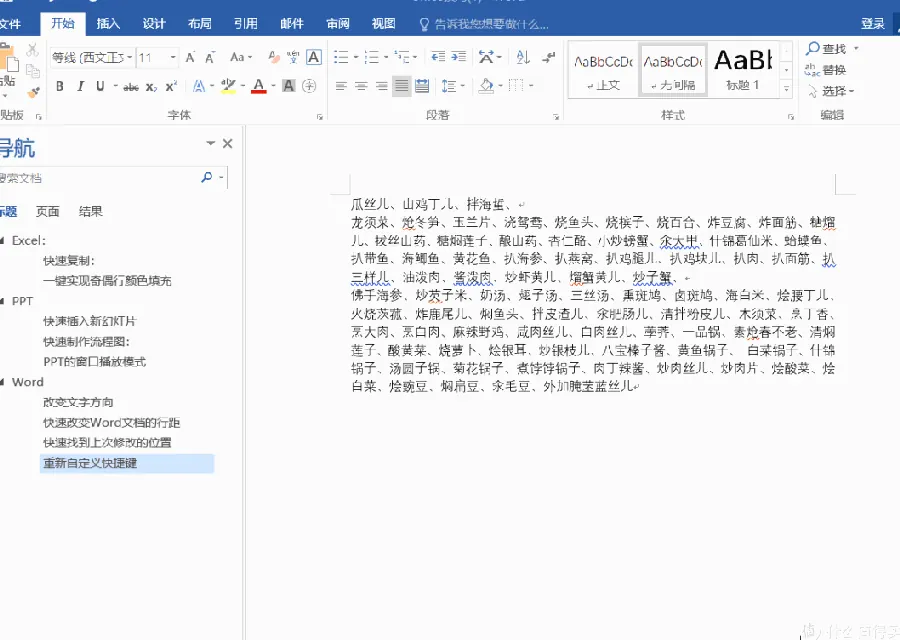 WPS效率技巧配图2