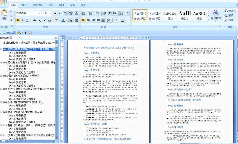 WPS文字配图2