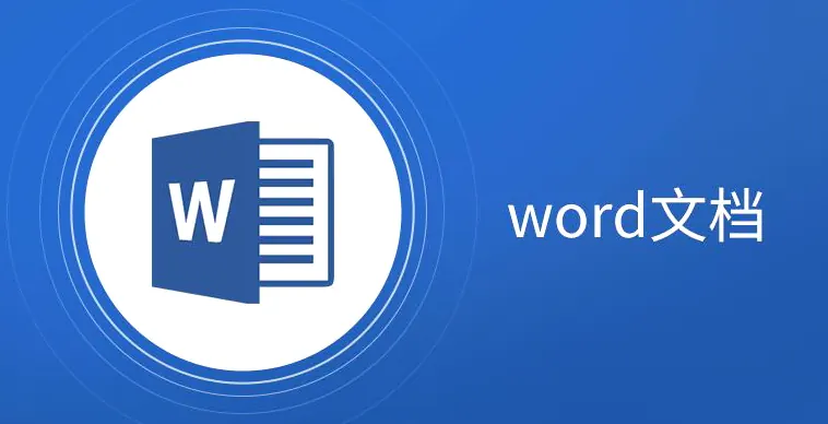 WPS文字配图10