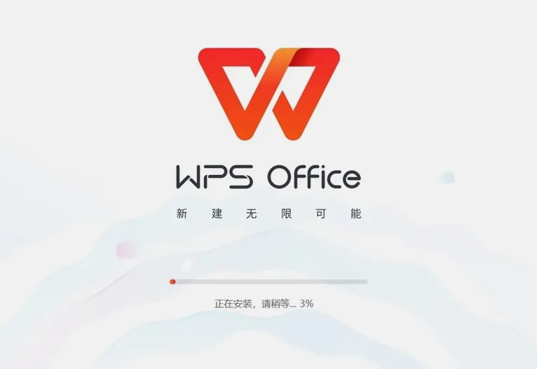 WPS 文字基本操作:新建、打开、保存示例图