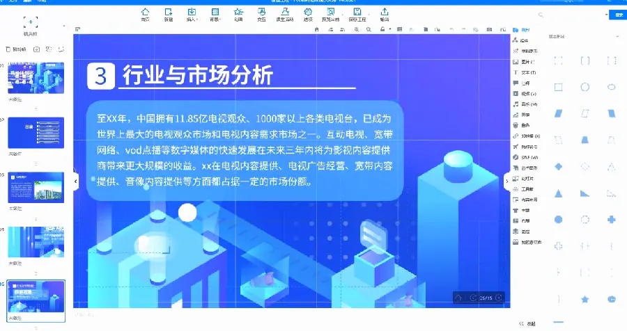 WPS 演示思维导图页:把思路画出来示例图