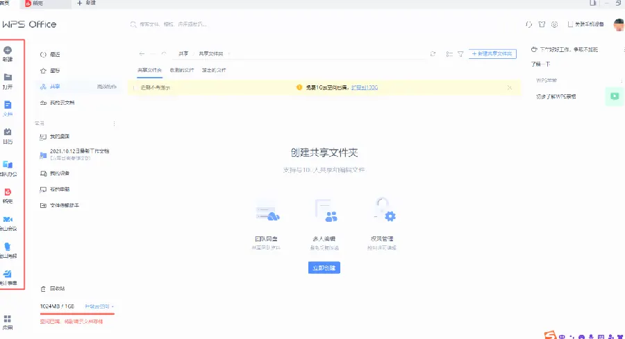 WPSWPS基础配图13