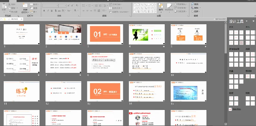 WPS 演示图表页优化:数据页也能好看示例图
