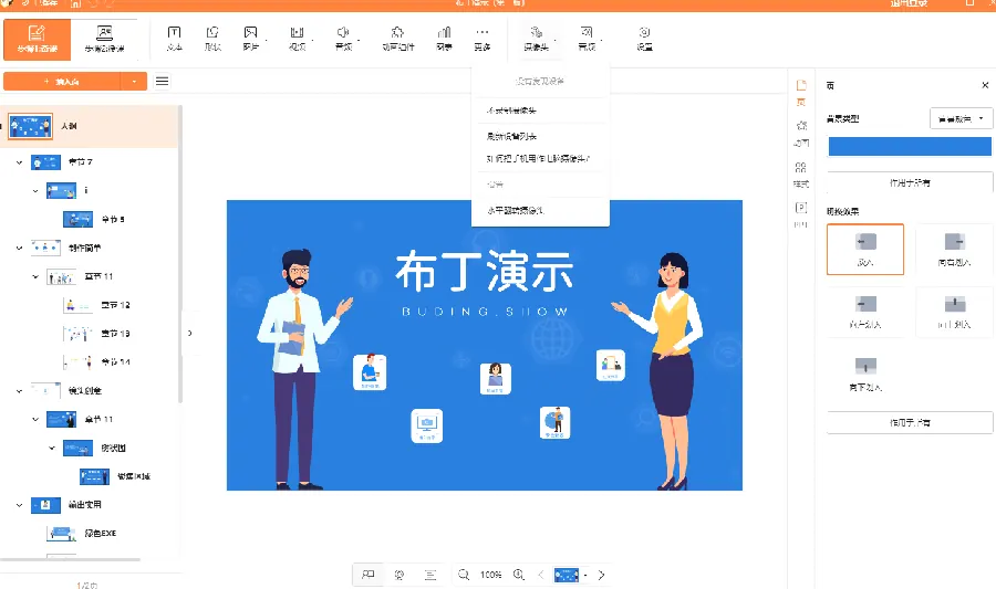 WPS 演示图表页优化:数据页也能好看示意图