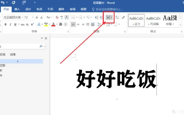 WPS效率技巧配图5