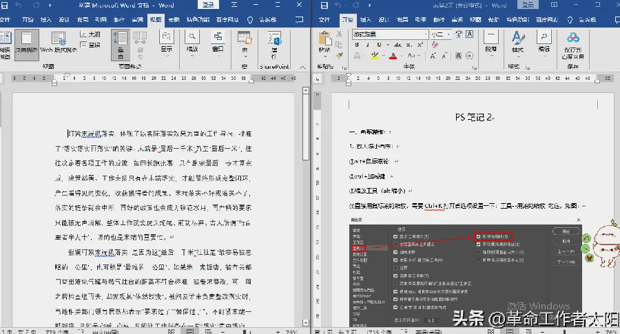 WPS 文字比较与合并:多人修改版本怎么办示例图