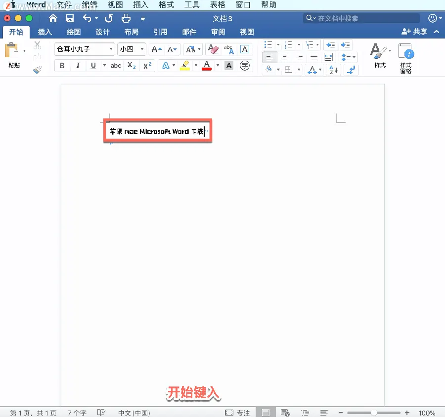 WPS 文字文本框与艺术字:文档装饰美化示例图