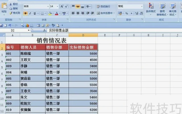 WPS表格配图2