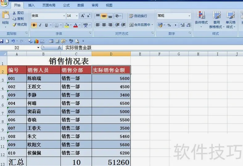 WPS表格配图2