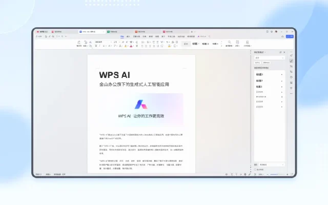 WPSWPS基础配图7