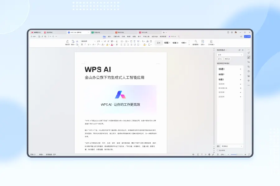 WPSWPS基础配图7