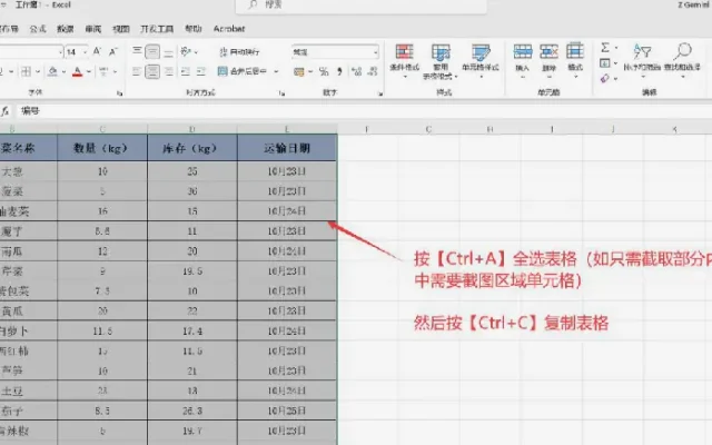 WPS表格配图7
