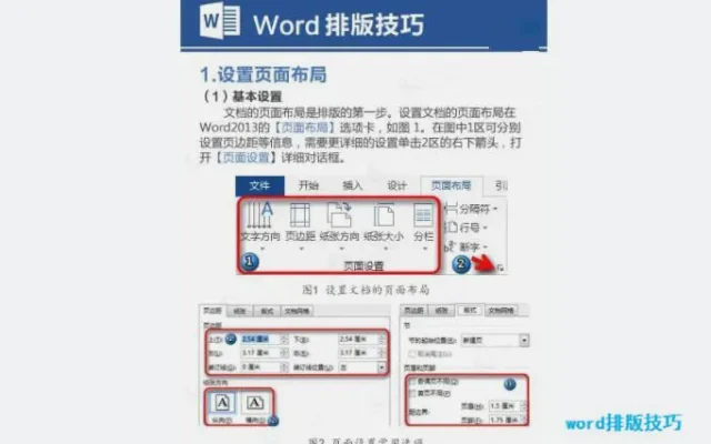 WPS文字配图8