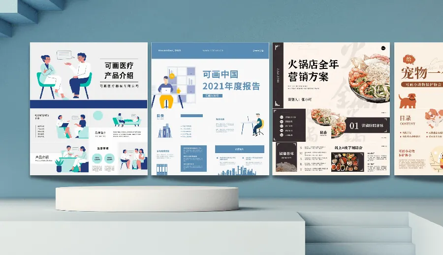 WPS演示配图2
