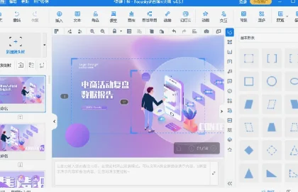 WPS演示配图7