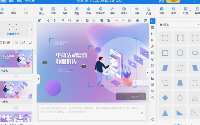 WPS演示配图7