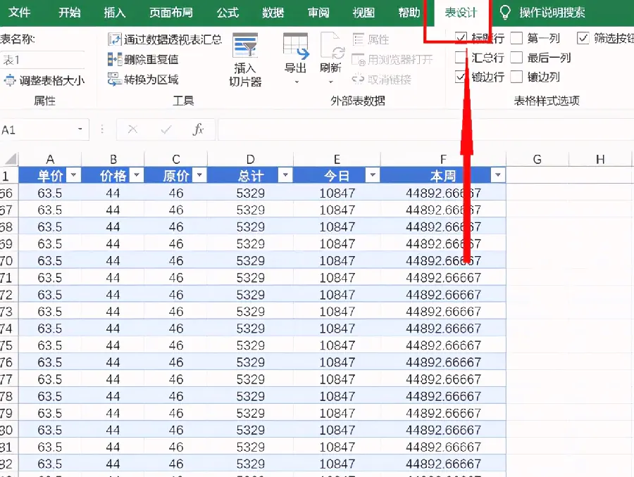 WPS表格配图4
