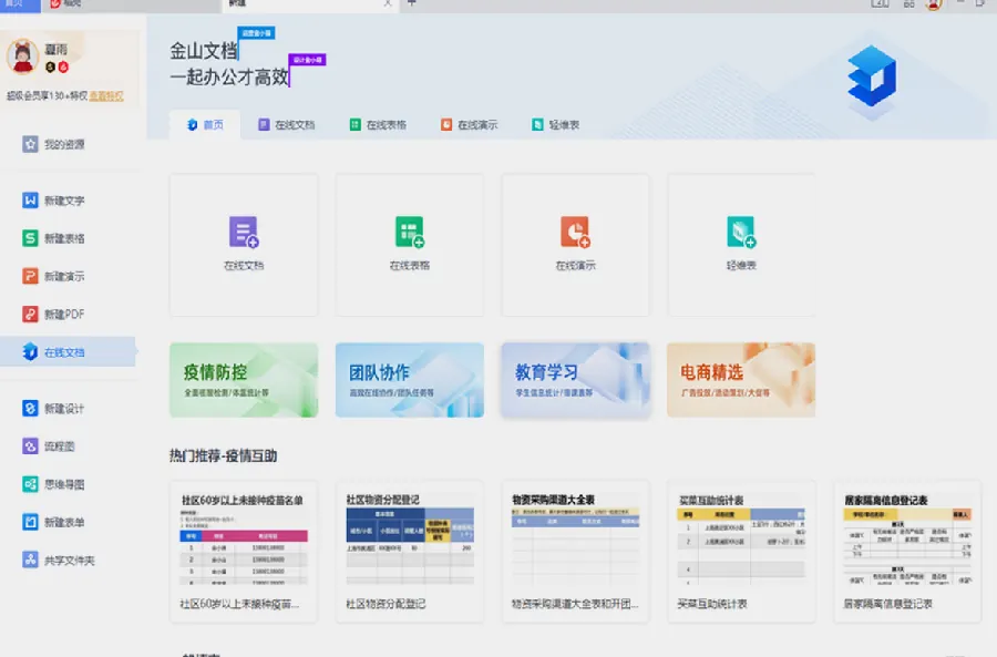 WPS 三件套各管什么?文字、表格、演示的分工示例图