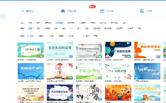 WPS演示配图11