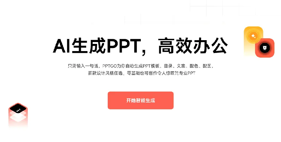 WPS 演示目录页设计：让结构一眼看懂示意图