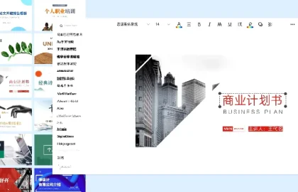 WPS演示配图10