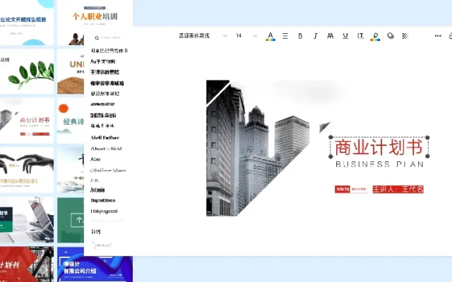WPS演示配图10