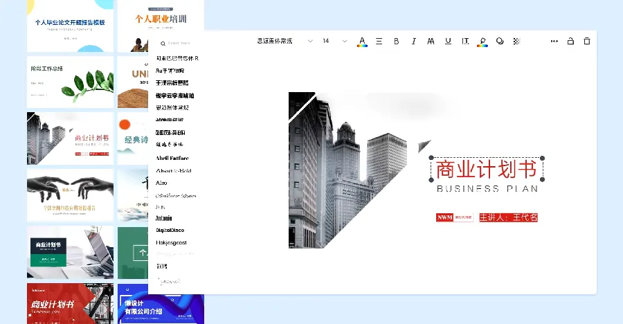 WPS演示配图10