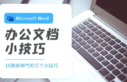 WPS效率技巧配图13