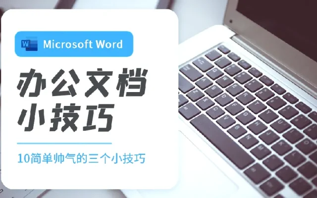 WPS效率技巧配图13